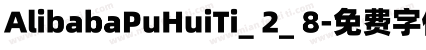 AlibabaPuHuiTi_ 2_ 8字体转换